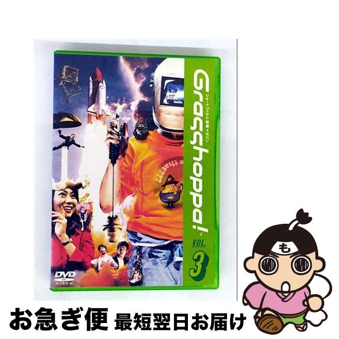 【中古】 Grasshoppa！ Vol．3/DVD/GH-3010 / レントラックジャパン [DVD]【ネコポス発送】
