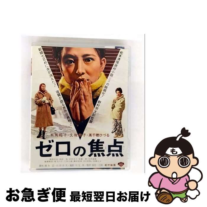 【中古】 あの頃映画 the BEST 松竹ブルーレイ・コレクション ゼロの焦点/Blu-ray Disc/SHBR-0319 / 松竹 [Blu-ray]【ネコポス発送】