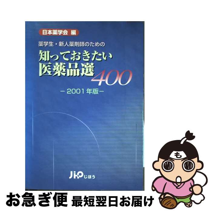 š ΤäƤ400 ޻դΤ 2001ǯ / ز / ۤ [ñ]ڥͥݥȯ