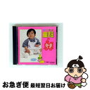 【中古】 すこやか童謡/0〜2才児/CD/VDR-25123 / 甲良やす子, 片桐和子, 少年少女合唱団みずうみ, 小鳩くるみ, 後藤秀典, 若草児童合唱団,...
