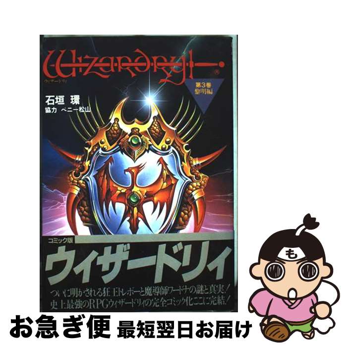 【中古】 ウィザードリィＺＥＯ ３/講談社/福原蓮士 ウィザードリィZEO（3）｜講談社マンガIPサーチ by C-station