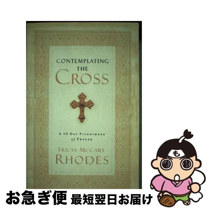 【中古】 Contemplating the Cross: A 40 Day Pilgrimage of Prayer / Tricia McCary Rhod...