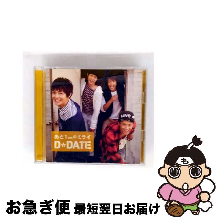 【中古】 あと1cmのミライ（初回限定盤A）/CDシングル（12cm）/UMCC-5903 / D☆DATE / Universal Music =music= [CD]【ネコポス発送】