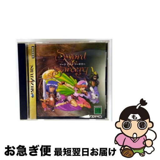 【中古】 ソード&ソーサリー セガサターン / マイクロキャビン【ネコポス発送】 【中古】 ソード&ソーサリー セガサターン / マイクロキャビン【ネコポス発送】