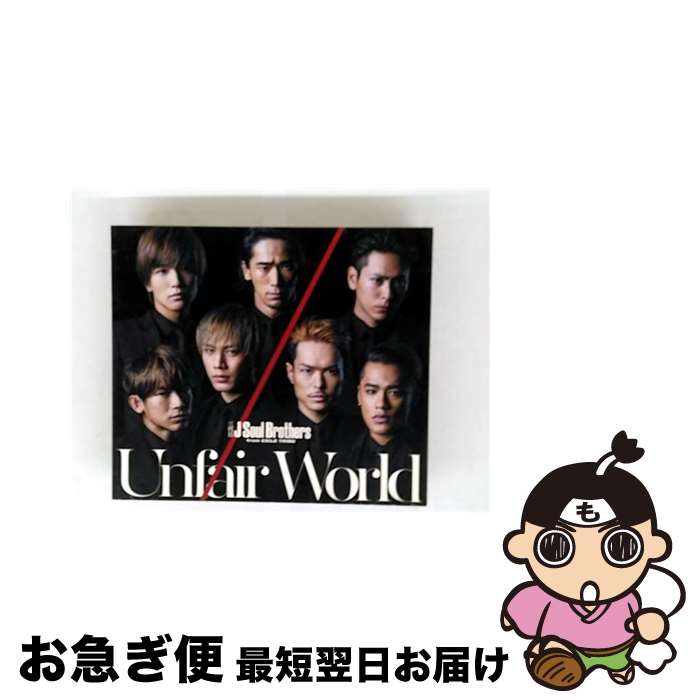 【中古】 Unfair World（DVD付）/CDシングル（12cm）/RZCD-59959 / 三代目 J Soul Brothers from EXILE TRIBE / rhythm zone [CD]【ネコポス発送】