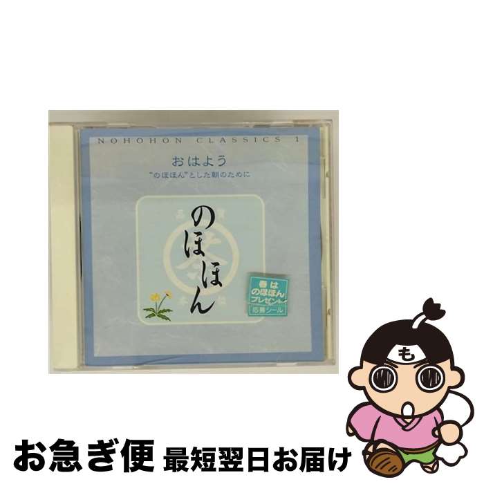 EANコード：4943674004256■こちらの商品もオススメです ● のほほん・くらしっく　その8　ストレス「イライラしたときのために」/CD/WPCS-10078 / オムニバス(クラシック) / ダブリューイーエー・ジャパン [CD] ■通常24時間以内に出荷可能です。■ネコポスで送料は1～3点で298円、4点で328円。5点以上で600円からとなります。※2,500円以上の購入で送料無料。※多数ご購入頂いた場合は、宅配便での発送になる場合があります。■ただいま、オリジナルカレンダーをプレゼントしております。■送料無料の「もったいない本舗本店」もご利用ください。メール便送料無料です。■まとめ買いの方は「もったいない本舗　おまとめ店」がお買い得です。■「非常に良い」コンディションの商品につきましては、新品ケースに交換済みです。■中古品ではございますが、良好なコンディションです。決済はクレジットカード等、各種決済方法がご利用可能です。■万が一品質に不備が有った場合は、返金対応。■クリーニング済み。■商品状態の表記につきまして・非常に良い：　　非常に良い状態です。再生には問題がありません。・良い：　　使用されてはいますが、再生に問題はありません。・可：　　再生には問題ありませんが、ケース、ジャケット、　　歌詞カードなどに痛みがあります。型番：WPCS-10071発売年月日：1999年03月25日