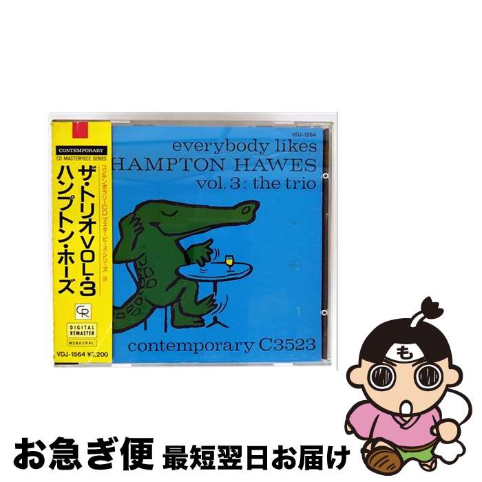 【中古】 ザ・トリオVol．3 / ハンプトン・ホース / ハンプトン・ホーズ / FANTASY RECORDS [CD]【ネコ..