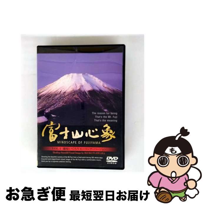 【中古】 富士山心象 VOL．1 藤原いくろう ヒーリング・バージョン/DVD/TEBA-25001 / テイチクエンタテインメント [DVD]【ネコポス発送】