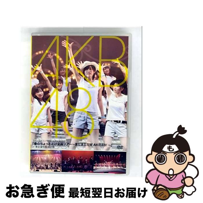 š ֽդΤäȤĥޤޤAKB48inǯ/DVD/DFBL-7102 / DefSTAR RECORDS [...