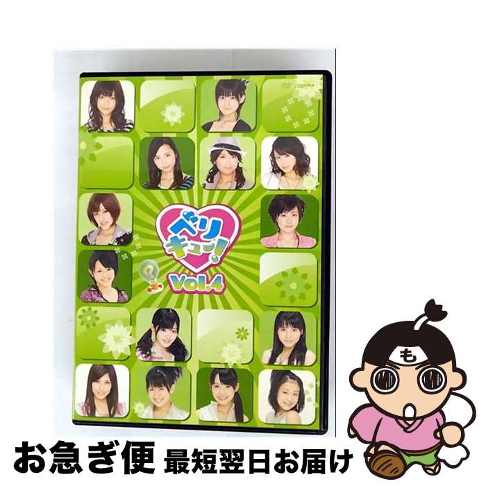 【中古】 ベリキュー！　vol．4/DVD/PKBP-5116 / ピッコロタウン [DVD]【ネコポス発送】