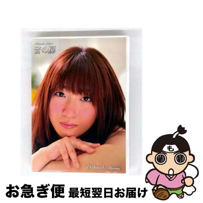 【中古】 音の扉 邦画 RD11-4001 / ビデオメーカー [DVD]【ネコポス発送】