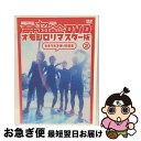 【中古】 吉本超合金 DVD オモシロリマスター版2「生きろ生き抜け超合金」/DVD/YRBN-90721 / よしもとミュージックエンタテインメント [DVD...