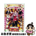 【中古】 劇団ゲキハロ第10回公演「大正浪漫 ハイカラ探偵王 青いルビー殺人事件」/DVD/EPBE-5415 / アップフロントワークス(ゼティマ) [DVD...