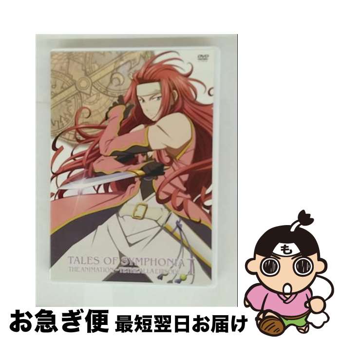 【中古】 テイルズ　オブ　シンフォニア　THE　ANIMATION　テセアラ編　第1巻/DVD/FCBT-0031 / ジェネオン・ユニバーサル [DVD]【ネコポス発送】