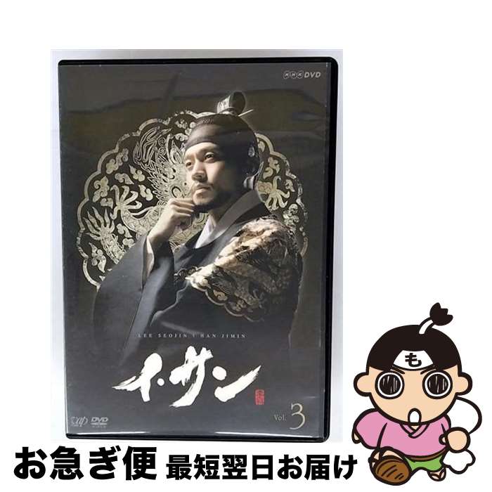【中古】 DVD イ・サン 3 レンタル落ち / [DVD]【ネコポス発送】
