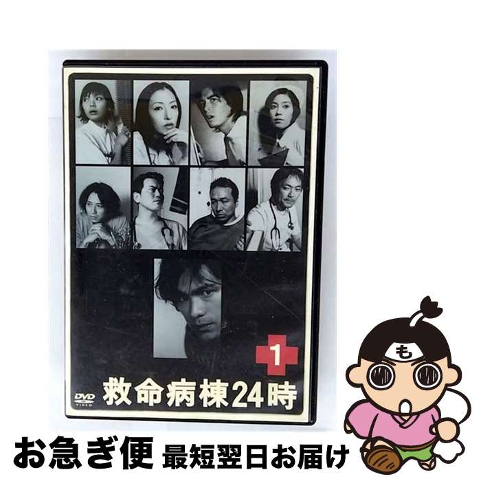 【中古】 救命病棟24時 1/DVD/PCBC-50176 / フジテレビジョン [DVD]【ネコポス発送】