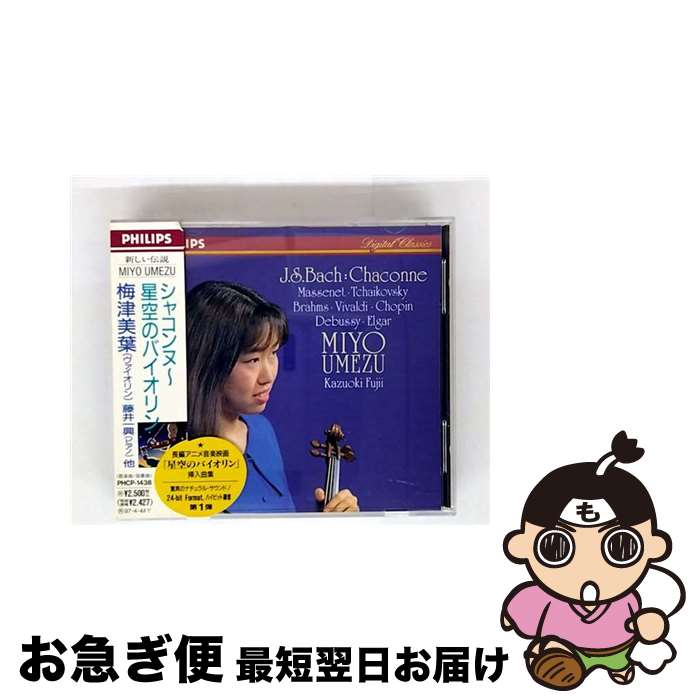 【中古】 星空のバイオリン/CD/PHCP-1438 / サントラ / マーキュリー・ミュージックエンタテインメント [CD]【ネコポス発送】