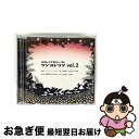【中古】 ラジオドラマ Vol.2/CD/EPCE-5245 / モーニング娘。 ハロープロジェクト, 後藤真希, 松浦亜弥, 斉藤瞳, 中澤裕子, 矢口真里 ...