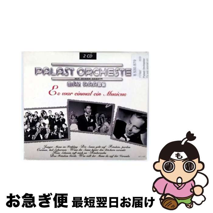 š Es War Einmal Ein Musicus PalastOrchester / Palast Orchester / Lasel [CD]ڥ...