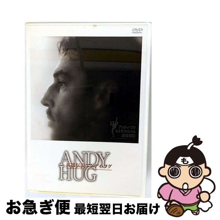 【中古】 英雄伝説アンディ・フグ/DVD/ZMBZ-1182 / KADOKAWA メディアファクトリー [DVD]【ネコポス発送】