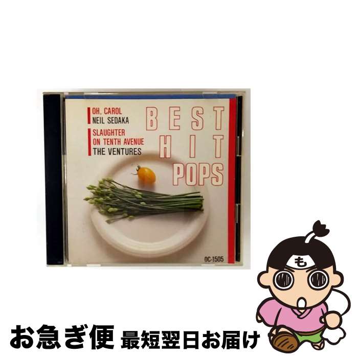 【中古】 BEST HIT POPS / オムニバス / / [CD]【ネコポス発送】