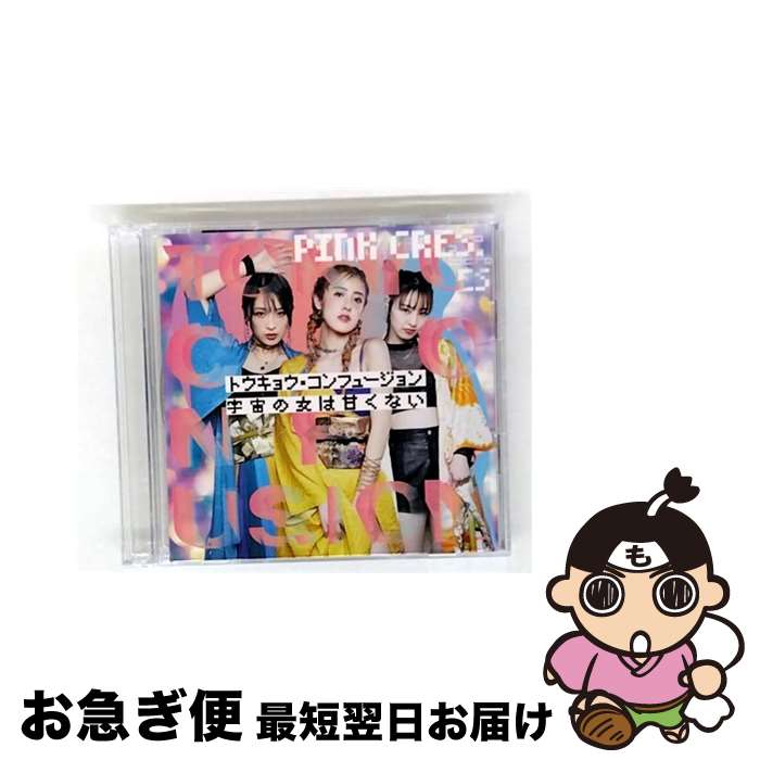 【中古】 トウキョウ・コンフュージョン／宇宙の女は甘くない＜初回生産限定盤＞/CDシングル（12cm）/UFCW-1141 / PINK CRES. / UP-FRONT WORKS [CD]【ネコポス発送】