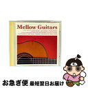 【中古】 メロウ・ギターズ/CD/UCCU-1052 / オムニバス, ポール・ブラウン, イザベル・ロバーツ, デヴィッド・パック, ケイト・マーコウイッツ ...