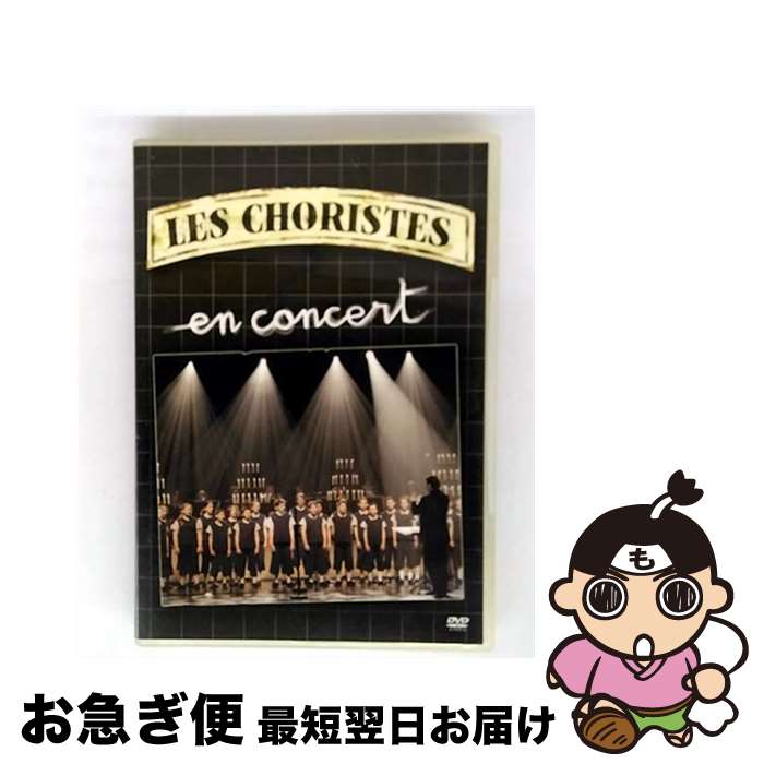 【中古】 コーラス・イン・コンサート～映画「コーラス」より/DVD/WPBR-90485 / ワーナーミュージック・ジャパン [DVD]【ネコポス発送】