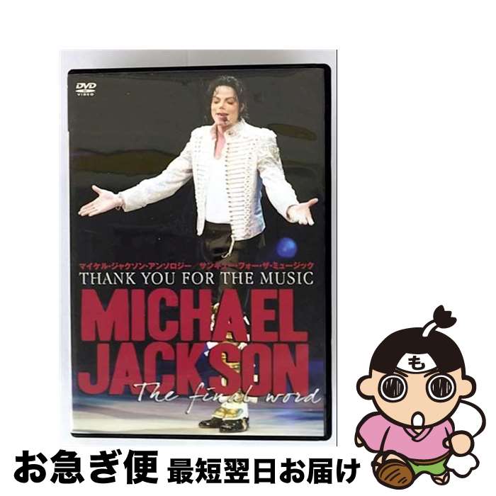 【中古】 サンキュー・フォー・ザ・ミュージック/DVD/RAX-302 / ARC [DVD]【ネコポス発送】