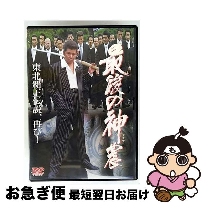 EANコード：4560164651006■通常24時間以内に出荷可能です。■ネコポスで送料は1～3点で298円、4点で328円。5点以上で600円からとなります。※2,500円以上の購入で送料無料。※多数ご購入頂いた場合は、宅配便での発送になる場合があります。■ただいま、オリジナルカレンダーをプレゼントしております。■送料無料の「もったいない本舗本店」もご利用ください。メール便送料無料です。■まとめ買いの方は「もったいない本舗　おまとめ店」がお買い得です。■「非常に良い」コンディションの商品につきましては、新品ケースに交換済みです。■中古品ではございますが、良好なコンディションです。決済はクレジットカード等、各種決済方法がご利用可能です。■万が一品質に不備が有った場合は、返金対応。■クリーニング済み。■商品状態の表記につきまして・非常に良い：　　非常に良い状態です。再生には問題がありません。・良い：　　使用されてはいますが、再生に問題はありません。・可：　　再生には問題ありませんが、ケース、ジャケット、　　歌詞カードなどに痛みがあります。出演：哀川翔、松田優監督：佐々木乃武良製作年：2004年製作国名：日本枚数：1枚組み限定盤：通常型番：DMSM-5790発売年月日：2004年10月25日