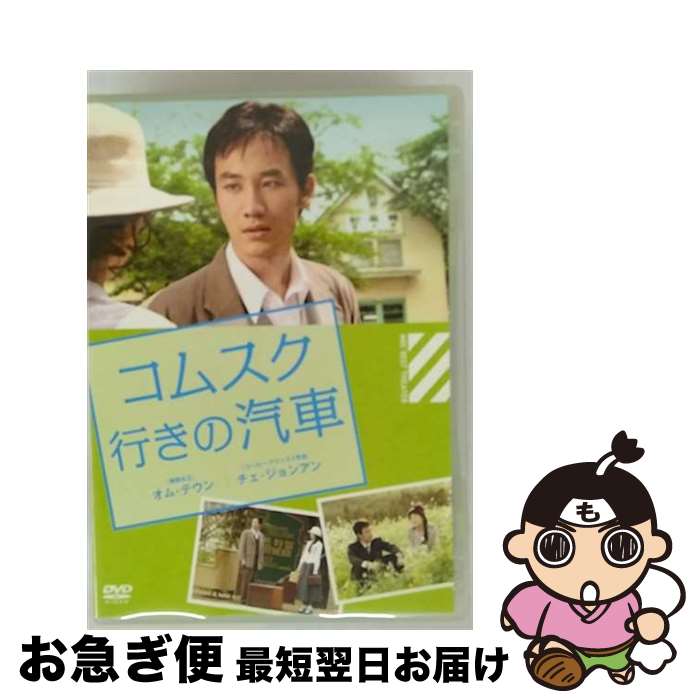 【中古】 MBCベスト劇場セレクション　コムスク行きの汽車/DVD/MX-416S / マクザム [DVD]【ネコポス発..