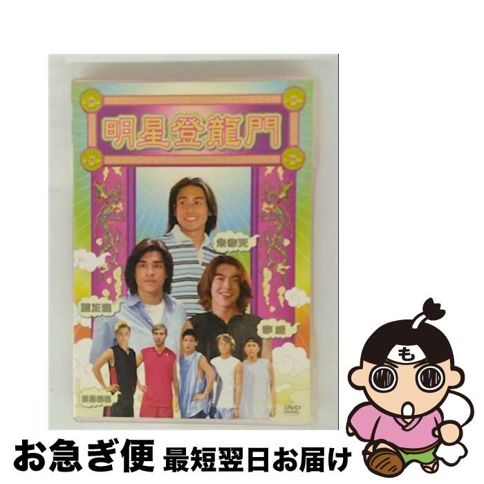 EANコード：4941565303839■こちらの商品もオススメです ● Soldier　Of　Light/DVD/PCBP-52004 / ポニーキャニオン [DVD] ■通常24時間以内に出荷可能です。■ネコポスで送料は1～3点で298円、4点で328円。5点以上で600円からとなります。※2,500円以上の購入で送料無料。※多数ご購入頂いた場合は、宅配便での発送になる場合があります。■ただいま、オリジナルカレンダーをプレゼントしております。■送料無料の「もったいない本舗本店」もご利用ください。メール便送料無料です。■まとめ買いの方は「もったいない本舗　おまとめ店」がお買い得です。■「非常に良い」コンディションの商品につきましては、新品ケースに交換済みです。■中古品ではございますが、良好なコンディションです。決済はクレジットカード等、各種決済方法がご利用可能です。■万が一品質に不備が有った場合は、返金対応。■クリーニング済み。■商品状態の表記につきまして・非常に良い：　　非常に良い状態です。再生には問題がありません。・良い：　　使用されてはいますが、再生に問題はありません。・可：　　再生には問題ありませんが、ケース、ジャケット、　　歌詞カードなどに痛みがあります。出演：リー・ウェイ、ケン・チュウ、ラン・ジェンロン、5566製作年：2001年製作国名：台湾枚数：1枚組み限定盤：通常型番：PAND-1263発売年月日：2006年12月02日