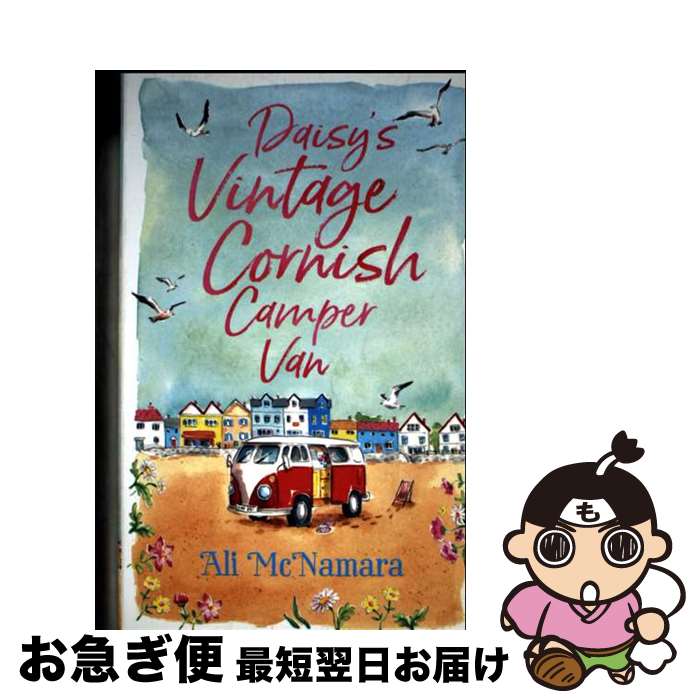 š Daisy's Vintage Cornish Camper Van / Ali McNamara / Sphere [ڡѡХå]ڥͥݥȯ...