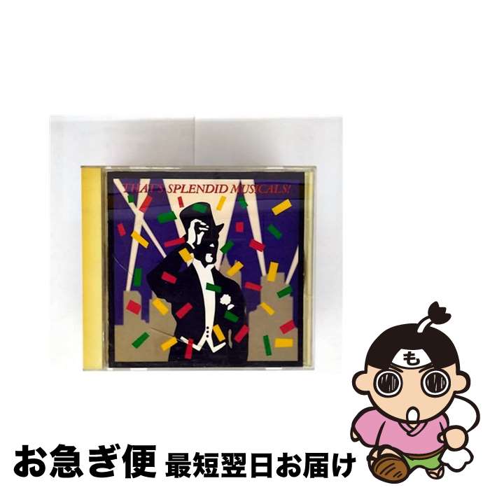 【中古】 華麗なるミュージカルの世界！/CD/28DP-5454 / / [CD]【ネコポス発送】