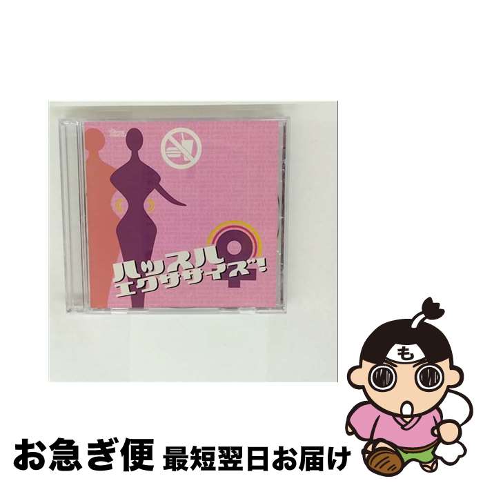 【中古】 チェリーベル：ハッスル♀エクササイズ！ アニメ・ゲーム / 鳥海浩輔 / イーエス・エンターテインメント [CD]【ネコポス発送】