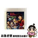 【中古】 無責任艦長タイラー MUSIC FILE5“天真瀾漫”/CD/KICA-187 / 川井憲次, 辻谷耕史, 八奈見乗児, 天野由梨, 三石琴乃, 速水...