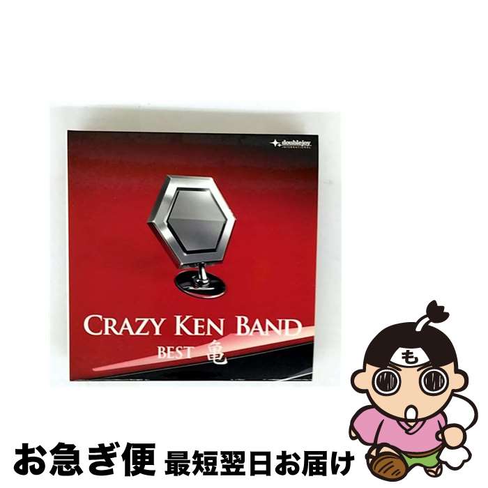 【中古】 クレイジーケンバンド・ベスト 亀（初回限定盤）/CD/POCS-22004 / クレイジーケンバンド / A-hi Records [CD]【ネコポス発送】