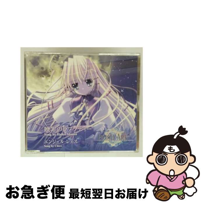 EANコード：4571169510106■通常24時間以内に出荷可能です。■ネコポスで送料は1～3点で298円、4点で328円。5点以上で600円からとなります。※2,500円以上の購入で送料無料。※多数ご購入頂いた場合は、宅配便での発送になる場合があります。■ただいま、オリジナルカレンダーをプレゼントしております。■送料無料の「もったいない本舗本店」もご利用ください。メール便送料無料です。■まとめ買いの方は「もったいない本舗　おまとめ店」がお買い得です。■「非常に良い」コンディションの商品につきましては、新品ケースに交換済みです。■中古品ではございますが、良好なコンディションです。決済はクレジットカード等、各種決済方法がご利用可能です。■万が一品質に不備が有った場合は、返金対応。■クリーニング済み。■商品状態の表記につきまして・非常に良い：　　非常に良い状態です。再生には問題がありません。・良い：　　使用されてはいますが、再生に問題はありません。・可：　　再生には問題ありませんが、ケース、ジャケット、　　歌詞カードなどに痛みがあります。