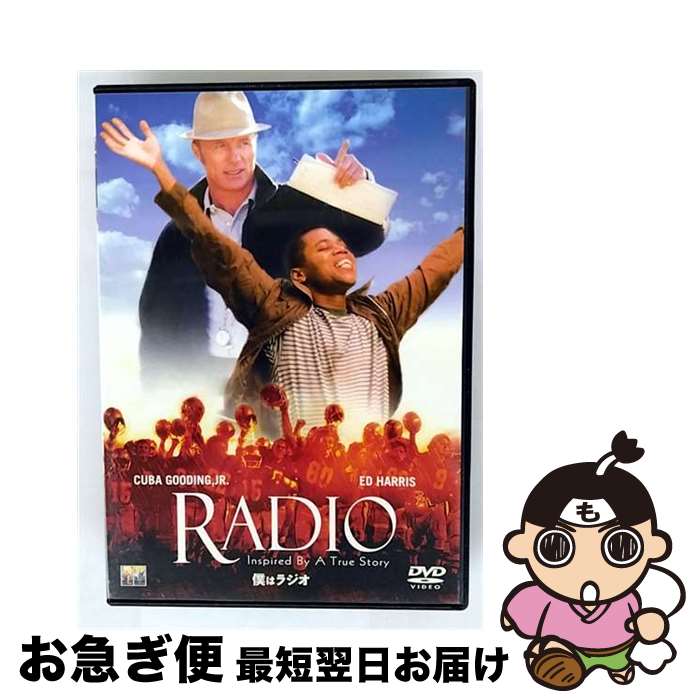 【中古】 僕はラジオ/DVD/TSDD-34860 / ソニー・ピクチャーズエンタテインメント [DVD]【ネコポス発送】