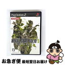 【中古】 メタルギア ソリッド 3 スネークイーター(コナミ殿堂セレクション)/PS2/SLPM55236/D 17才以上対象 / コナミデジタルエンタテインメント【ネコポス発送】