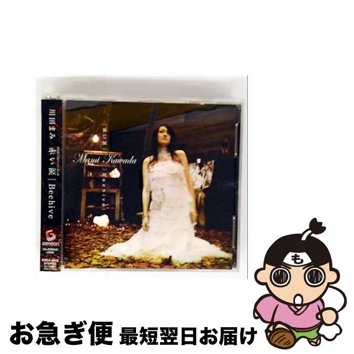 【中古】 赤い涙／Beehive/CDシングル（12cm）/GNCA-0053 / 川田まみ, 中沢伴行, 尾崎武士 / ジェネオン エンタテインメント [CD]【ネコポス発送】