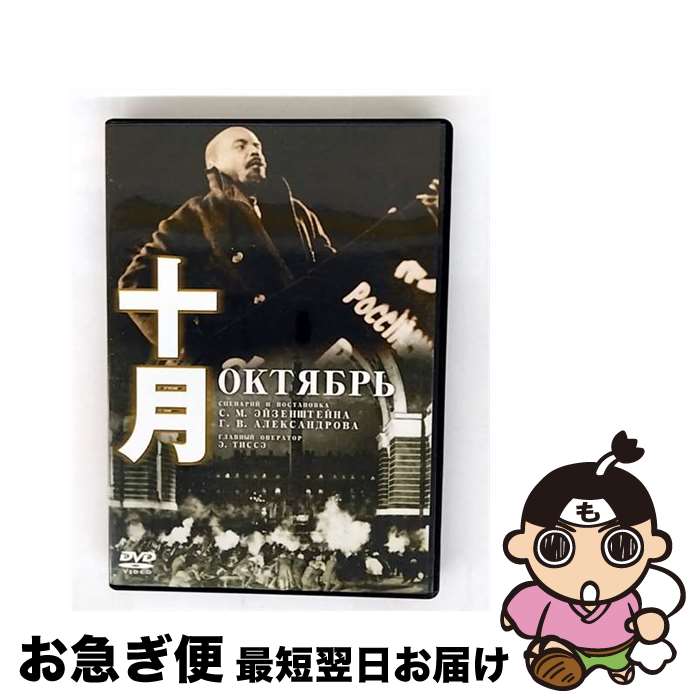 【中古】 十月/DVD/IVCF-5085 / アイ・ヴィ・シー [DVD]【ネコポス発送】