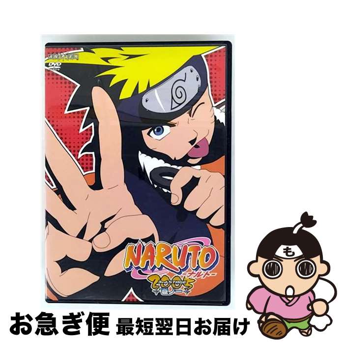【中古】 NARUTOーナルトー 3rd STAGE 2005 巻ノ一/DVD/ANSBー1625 / アニプレックス [DVD]【ネコポス発送】
