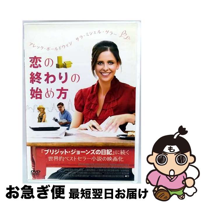 【中古】 恋の終わりの始め方/DVD/THD-20611 / オデッサ・エンタテインメント [DVD]【ネコポス発送】