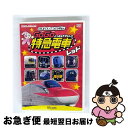【中古】 ビコム キッズシリーズ けん太くんと鉄道博士の GoGo特急電車 レッド E6系新幹線とかっこいい特急たち/DVD/DW-3726 / ビコム株式会社...