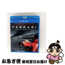 【中古】 フェラーリ 〜不滅の栄光〜 ブルーレイ+DVDセット/Blu-ray Disc/GNXF-2308 / NBCユニバーサル・エンターテイメントジャパン...