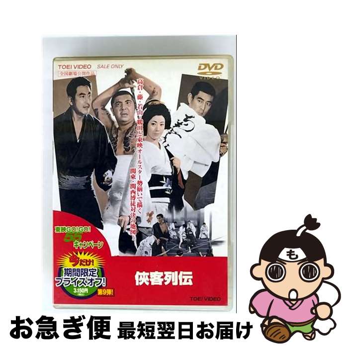 【中古】 侠客列伝/DVD/DCTD-02518 / TOEI COMPANY,LTD.(TOE)(D) [DVD]【ネコポス発送】