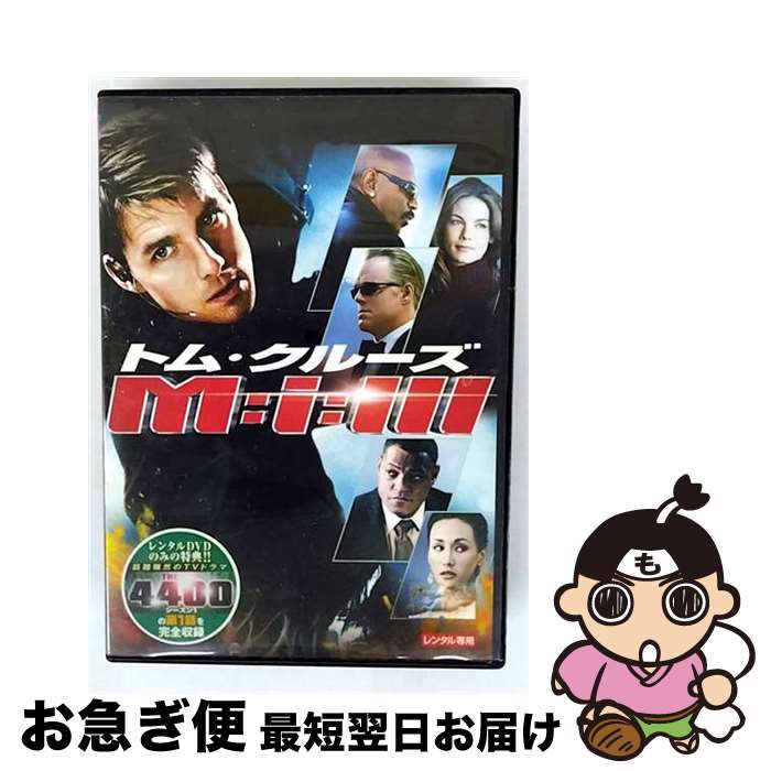 【中古】 M:I 3 洋画 PDSZ-112865 / パラマウント・ホーム・エンタテインメント・ジャパン [DVD]【ネコポス発送】
