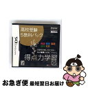 【中古】 得点力学習DS 高校受験5教科パックソフト:ニンテンドーDSソフト/脳トレ学習 / ベネッセ【ネコポス発送】