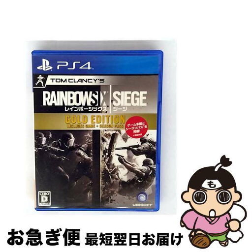 【中古】 PS4 Amazon.co.jp トムクランシーズ レインボーシックス シージ ゴールドエディション / ユービーアイ ソフト【ネコポス発送】 【中古】 PS4 Amazon.co.jp トムクランシーズ レインボーシックス シージ ゴールドエディション / ユービーアイ ソフト【ネコポス発送】